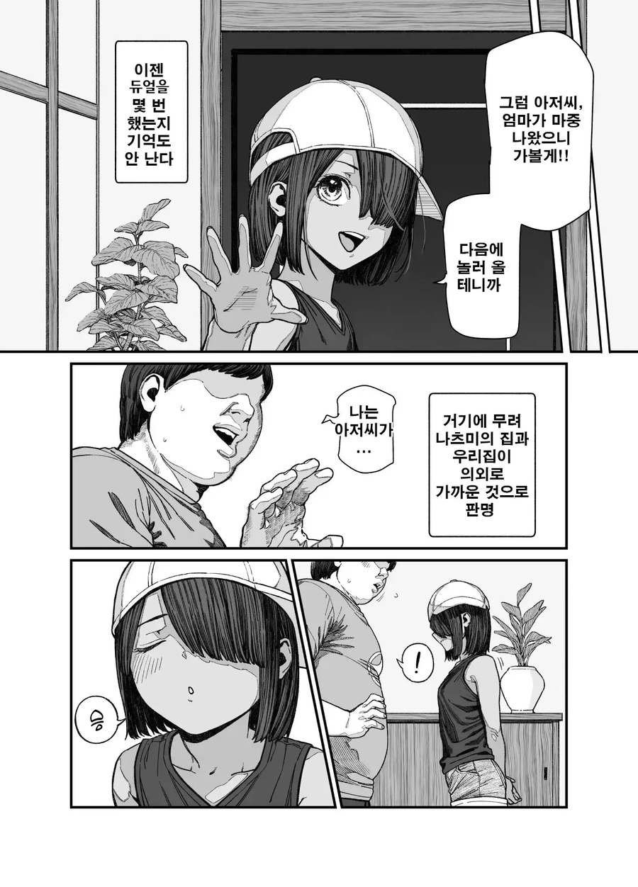 여행지에서 친해진 남자애인줄 알았던 여자애와 ●●하는 이야기.manga_6.webp