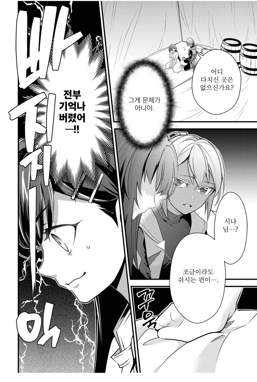 전생의 기억을 되찾은 성녀가 기회 생기니 좋다고 탈주한 이유_3.jpg