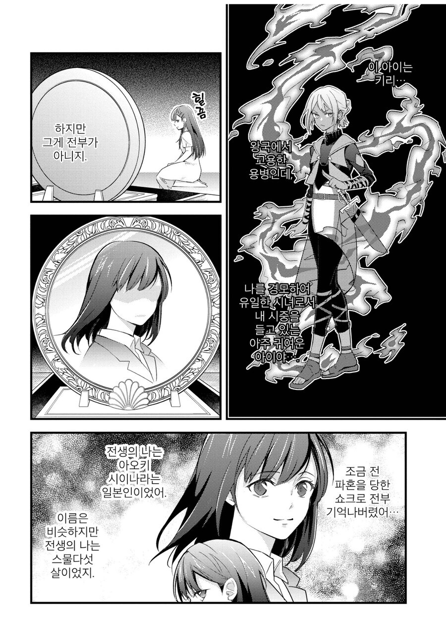 전생의 기억을 되찾은 성녀가 기회 생기니 좋다고 탈주한 이유_5.jpg