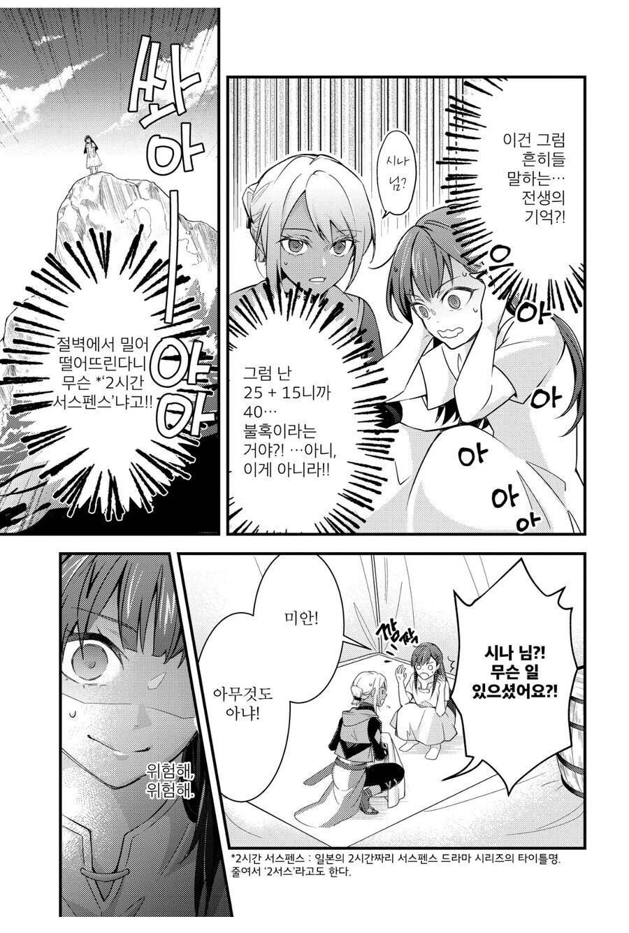 전생의 기억을 되찾은 성녀가 기회 생기니 좋다고 탈주한 이유_6.jpg