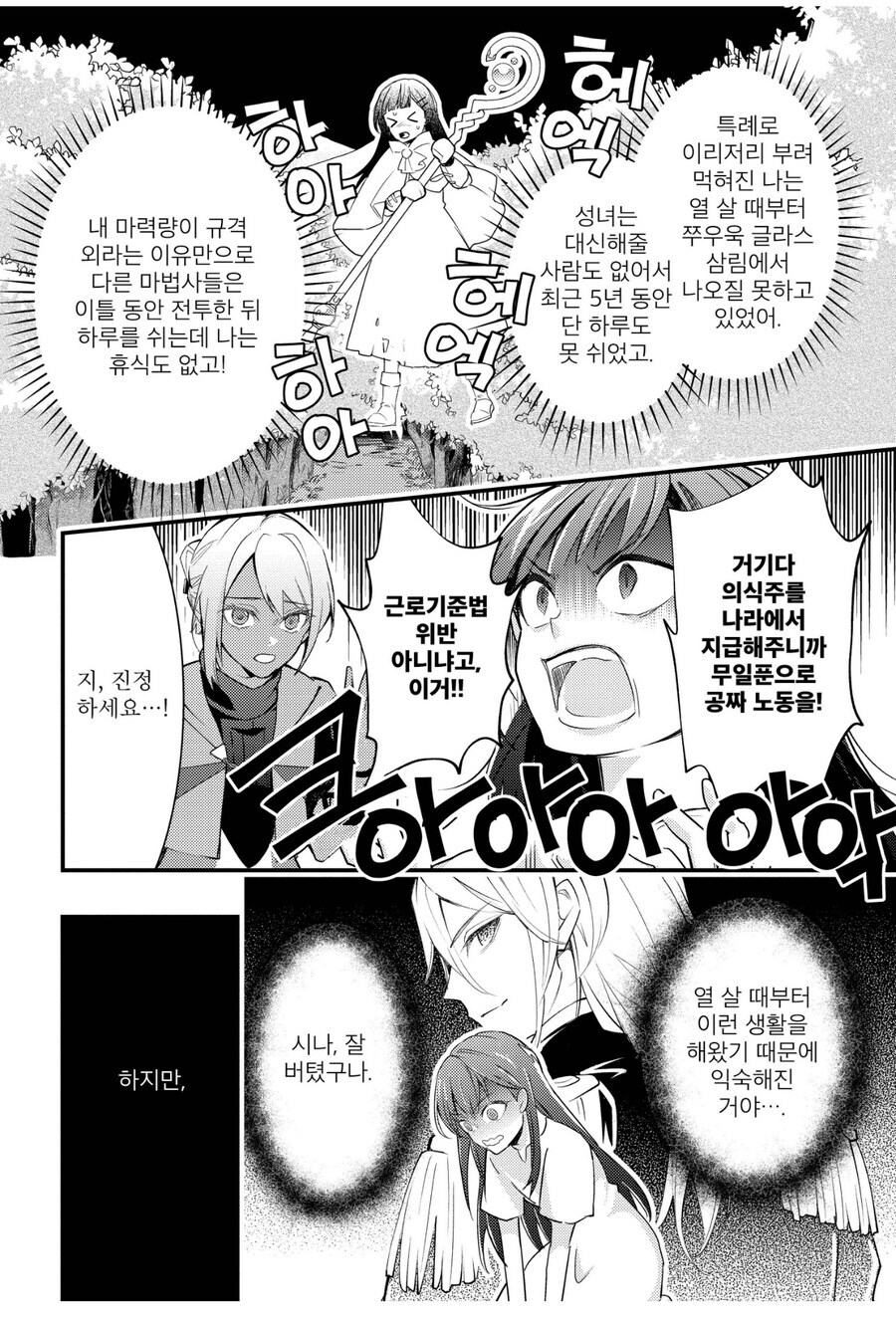 전생의 기억을 되찾은 성녀가 기회 생기니 좋다고 탈주한 이유_8.jpg