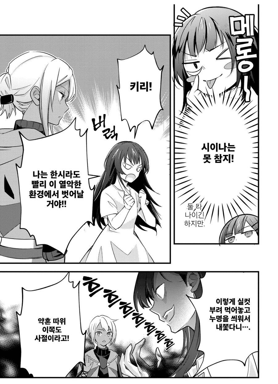 전생의 기억을 되찾은 성녀가 기회 생기니 좋다고 탈주한 이유_9.jpg