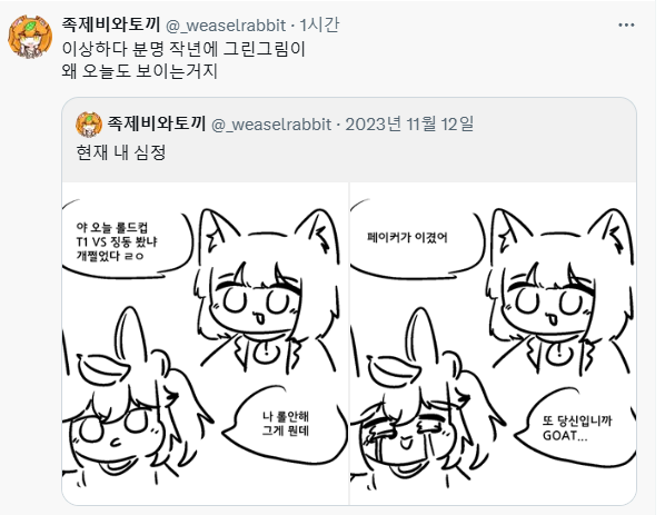 lol)족토는 또 미래를 보고온건가_1.webp