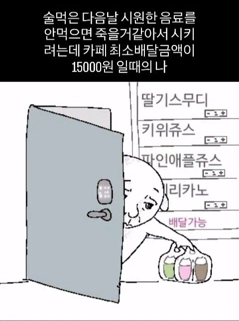 카페 배달 최소금액이 15000원일때의 나.manga_1.jpg