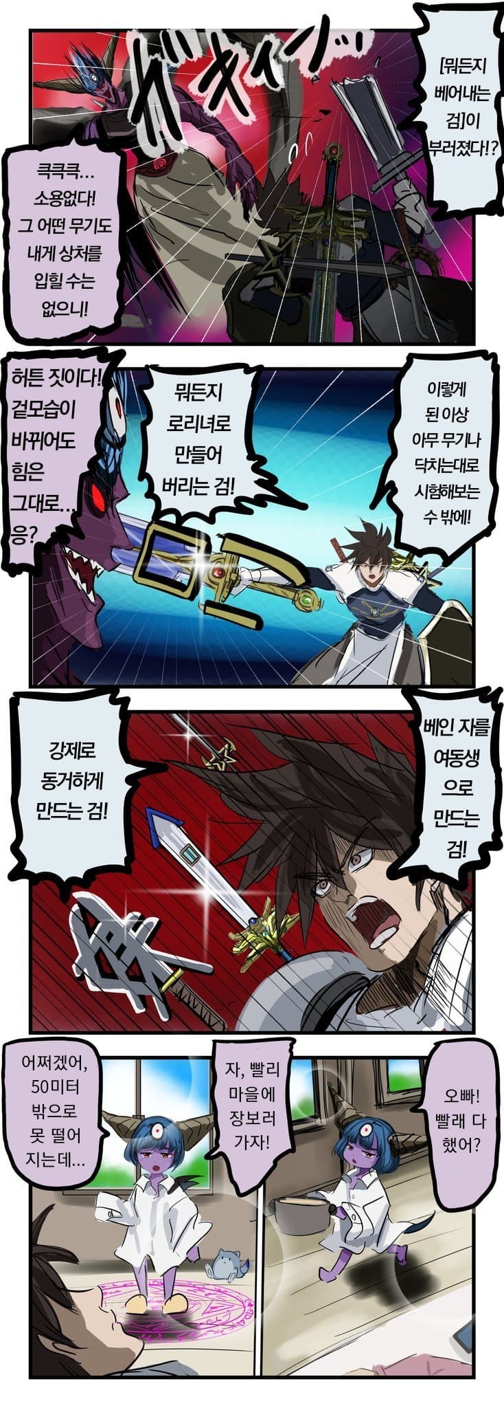 강제로 동거하게 만드는 검 만화_1.jpg