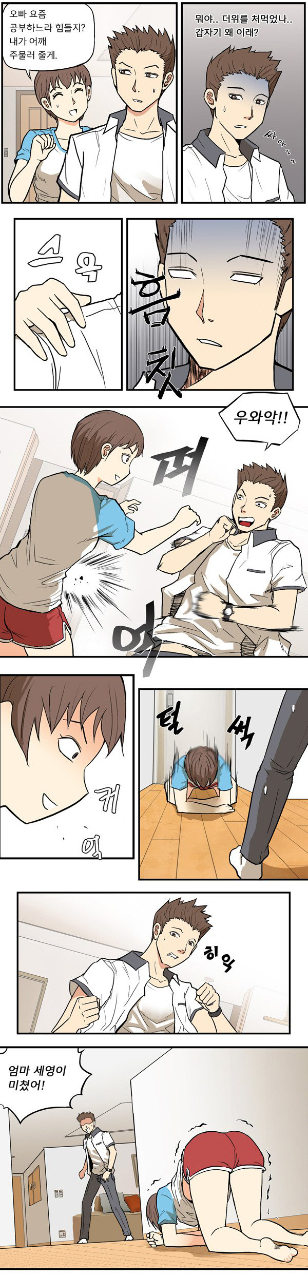 오빠의 어깨를 주무르는 여동생_1.jpg