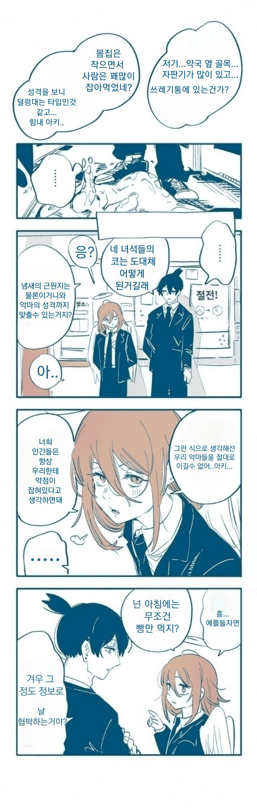 체인소) 악마의 후각이 너무 좋은.manga_2.jpg