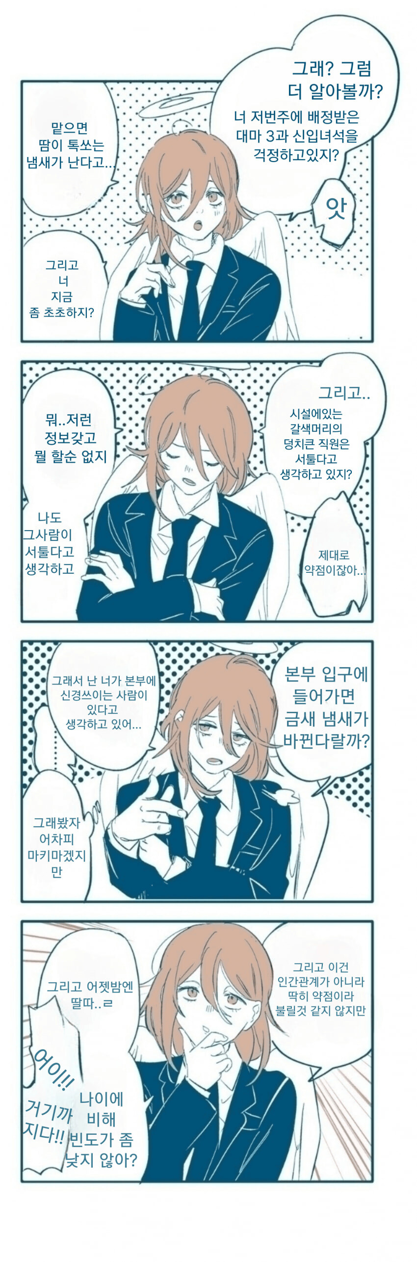 체인소) 악마의 후각이 너무 좋은.manga_3.jpg
