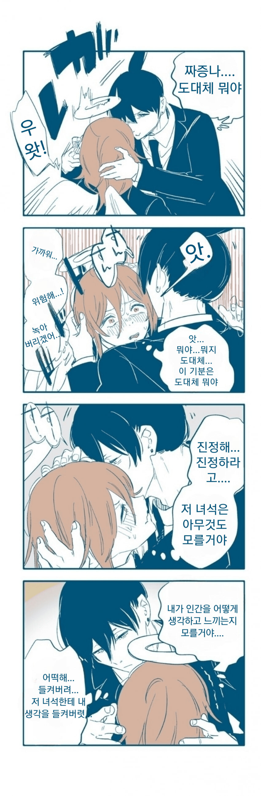 체인소) 악마의 후각이 너무 좋은.manga_4.jpg