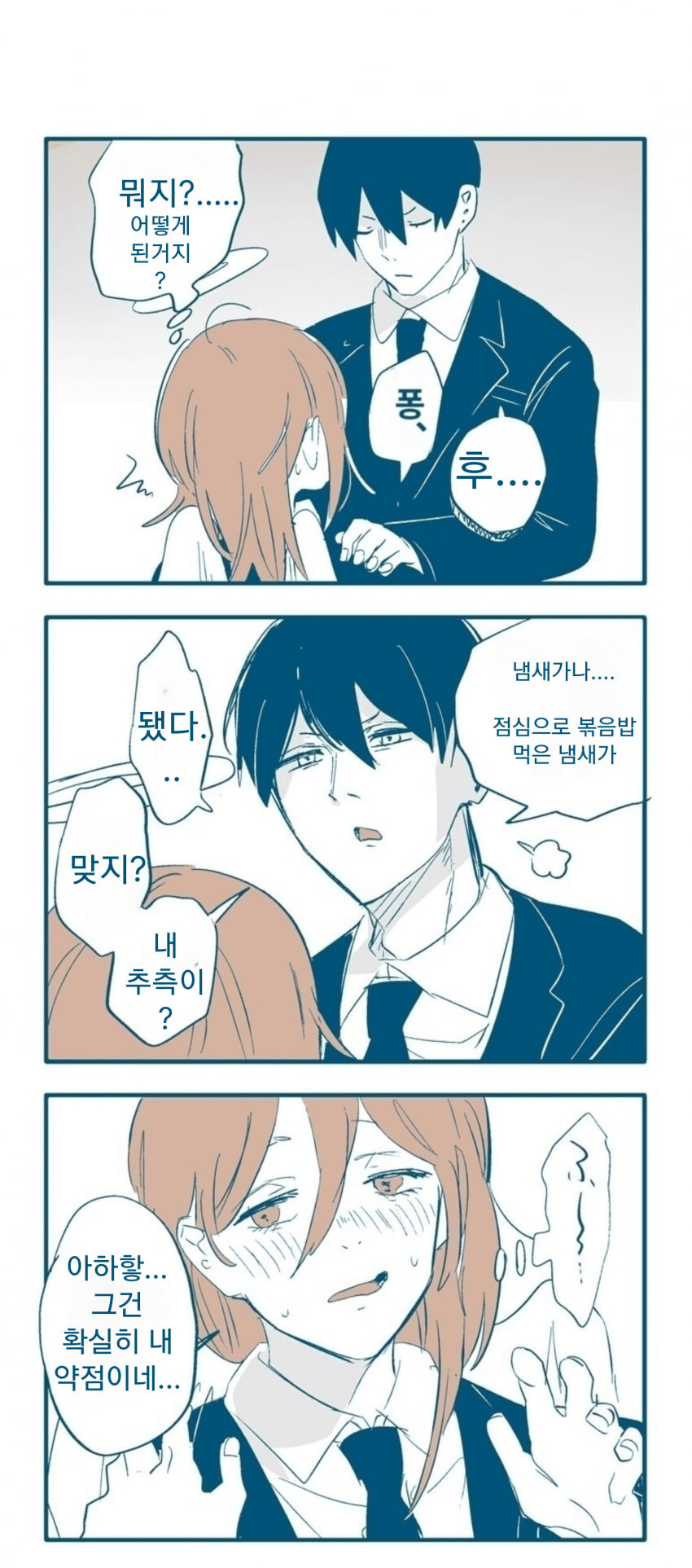 체인소) 악마의 후각이 너무 좋은.manga_5.jpg