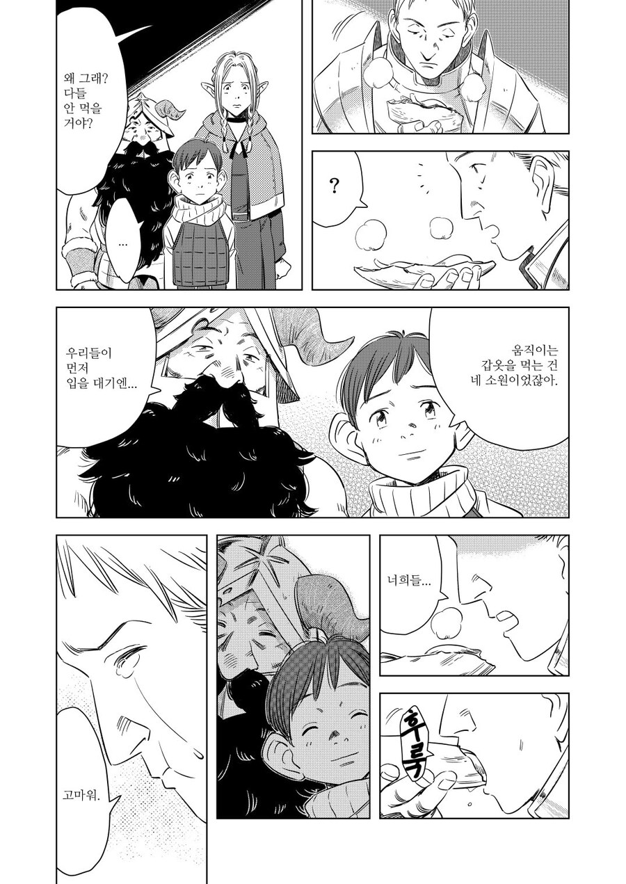 던전밥) 다른 작가 풍 .manhwa_4.jpg