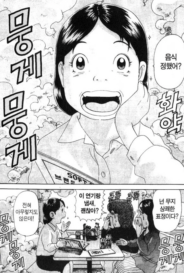 [괴짜가족]담배냄새에도 끄떡없는 준코_2.jpg