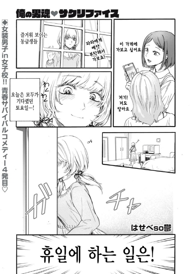 [새크리파이스]휴일을 보내다_1.jpg