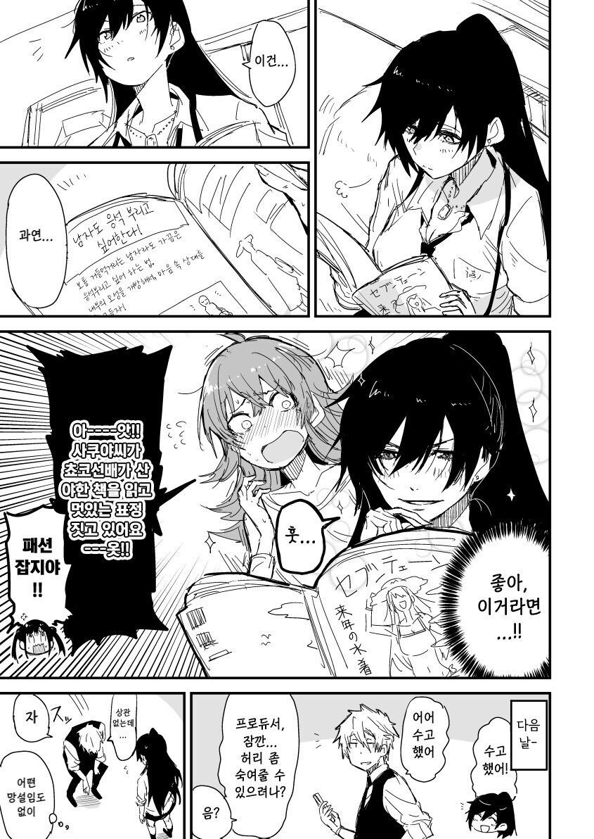 @) 사쿠야와 프로듀서 만화 .manhwa_1.jpg