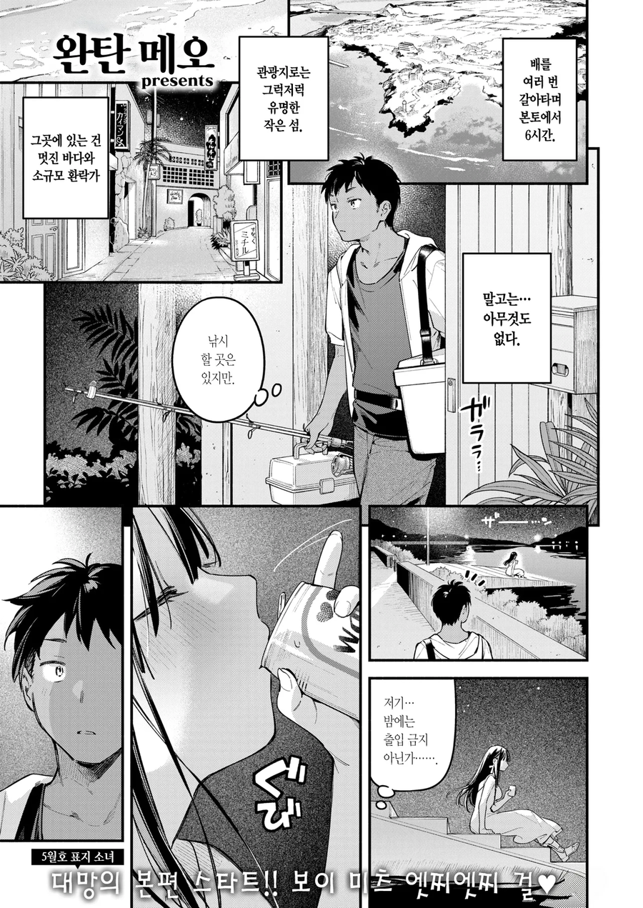 술에 취한 여성을 바닷가에서 만나는.manhwa_1.webp