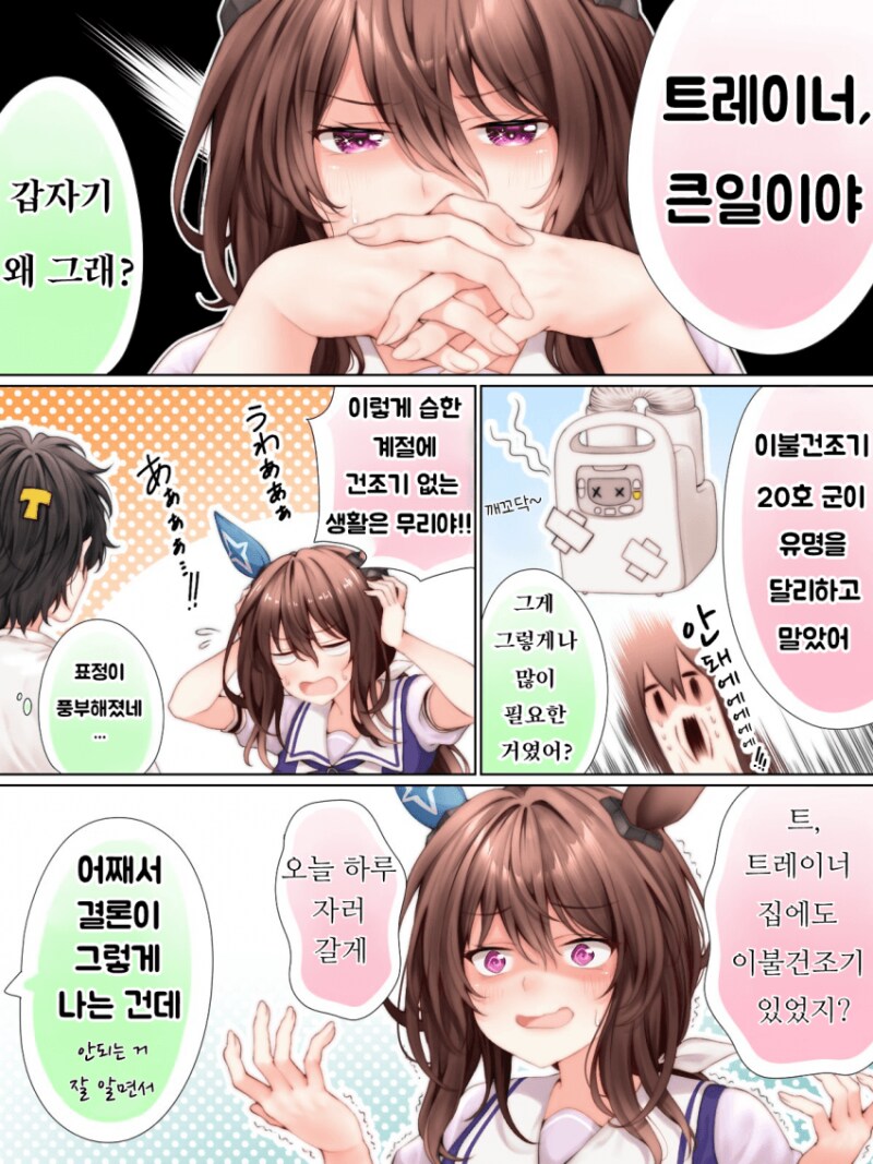 말딸) 소문이 과장되는 과정 만화_1.png