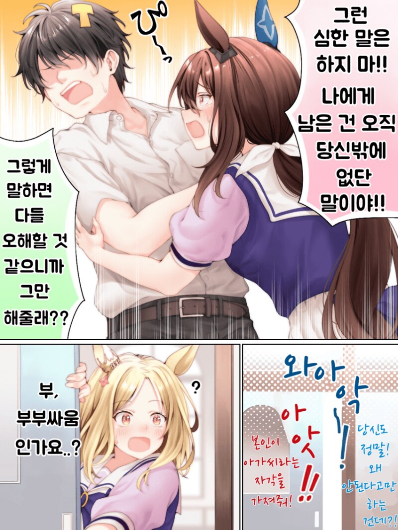 말딸) 소문이 과장되는 과정 만화_2.png