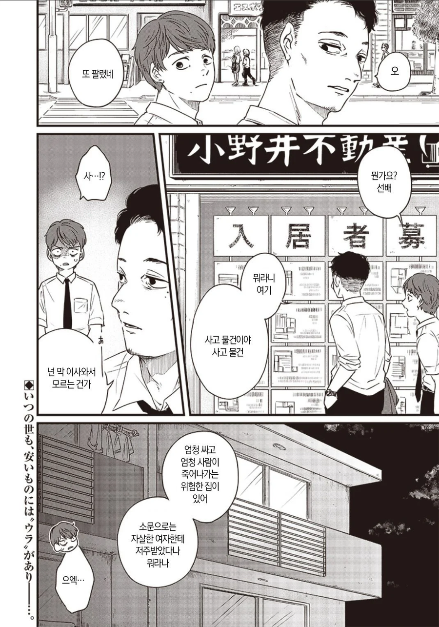 귀신 나오는 집에서 매일같이 공포에 떠는.manhwa_1.webp