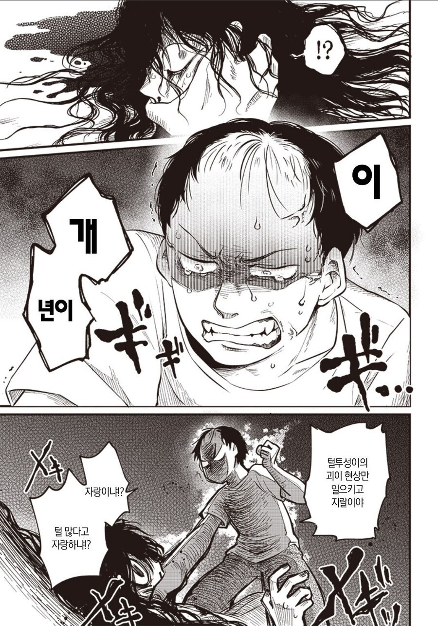귀신 나오는 집에서 매일같이 공포에 떠는.manhwa_7.jpg