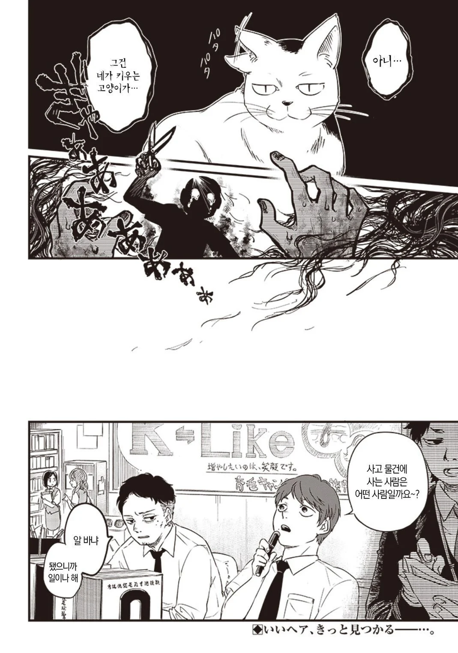 귀신 나오는 집에서 매일같이 공포에 떠는.manhwa_10.webp