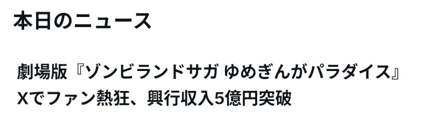 좀랜사) 좀랜사 극장판 일본에서 흥행중~_1.jpg