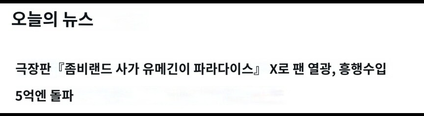 좀랜사) 좀랜사 극장판 일본에서 흥행중~_2.jpg