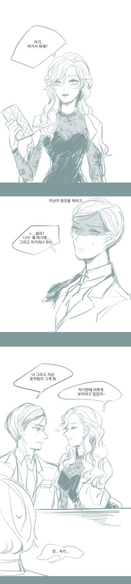 셜록이 셜리인 만화.msnhwa_3.jpg