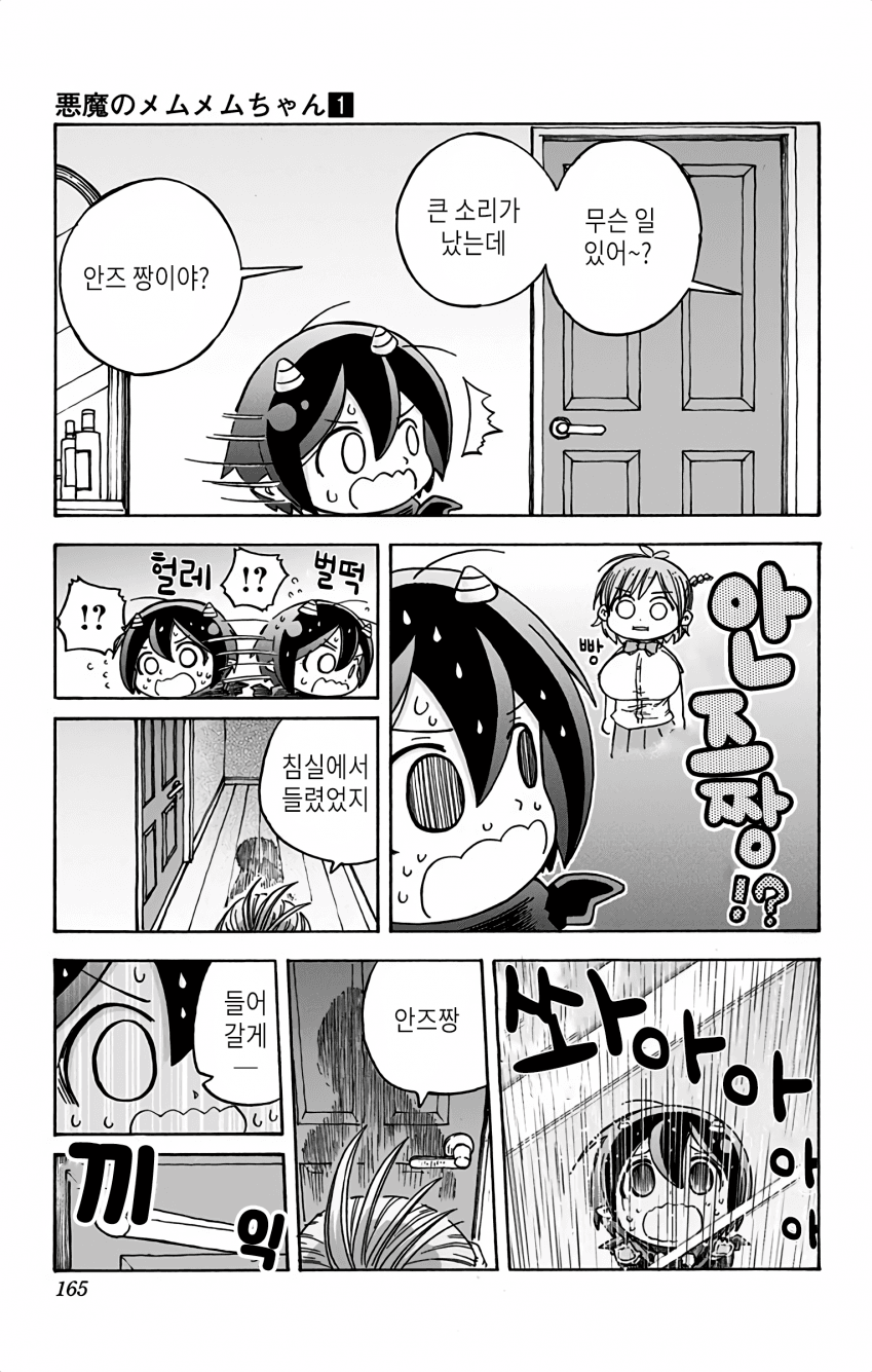 실수로 ㅈㅌㅇ가 큰 집주인 집에 들어간 만화_5.webp