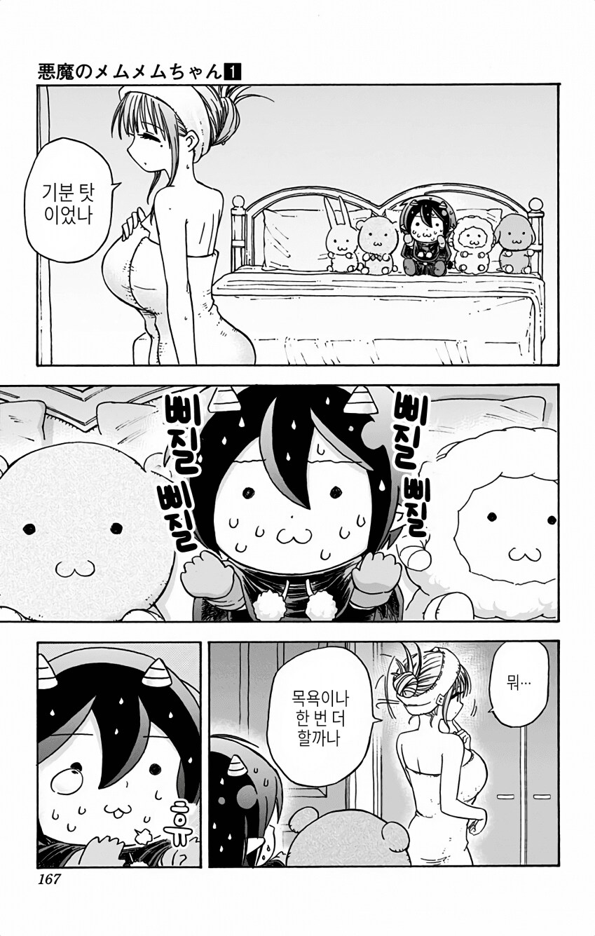 실수로 ㅈㅌㅇ가 큰 집주인 집에 들어간 만화_7.png