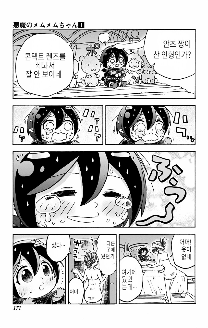 실수로 ㅈㅌㅇ가 큰 집주인 집에 들어간 만화_11.png