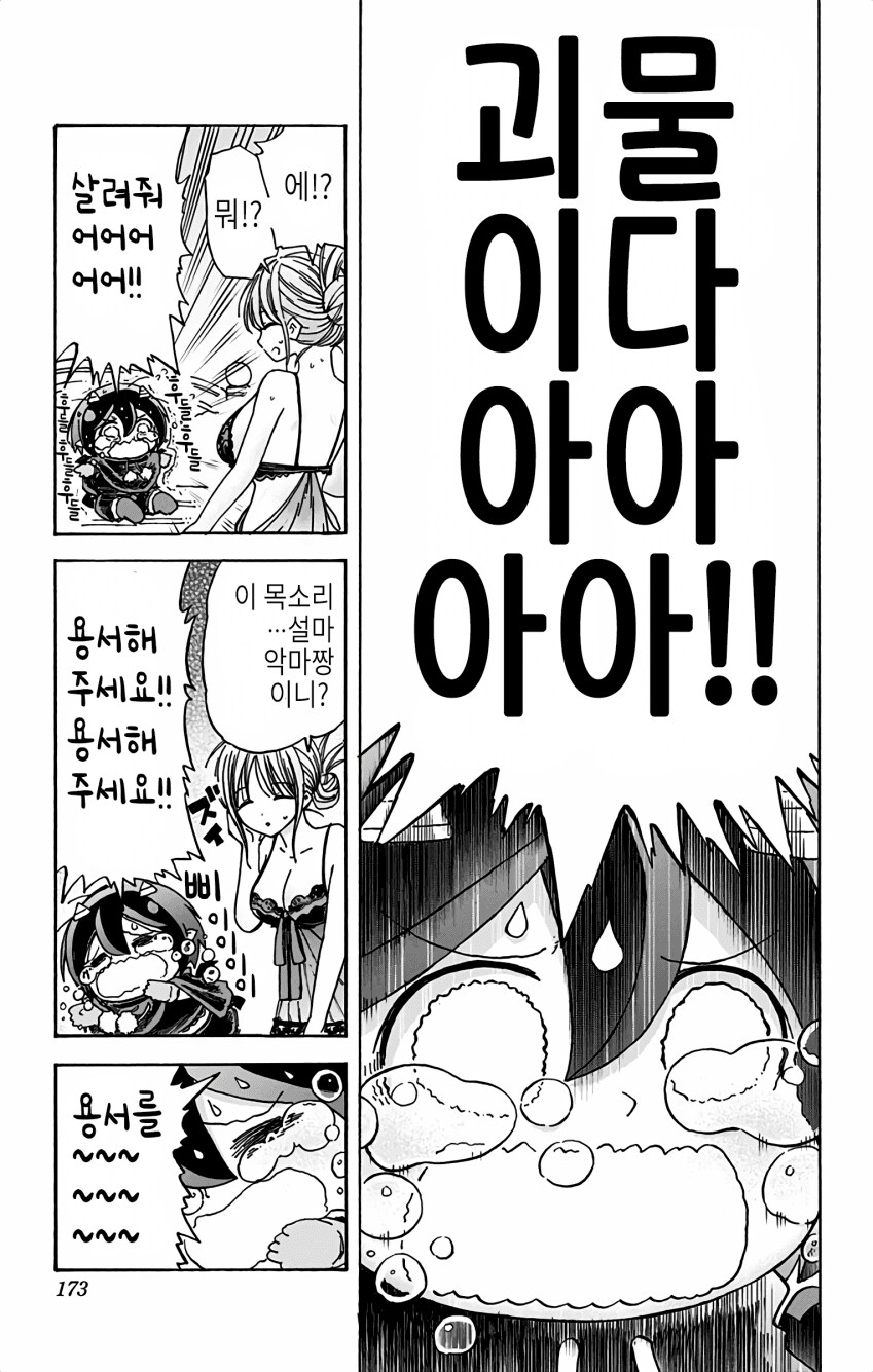 실수로 ㅈㅌㅇ가 큰 집주인 집에 들어간 만화_13.png