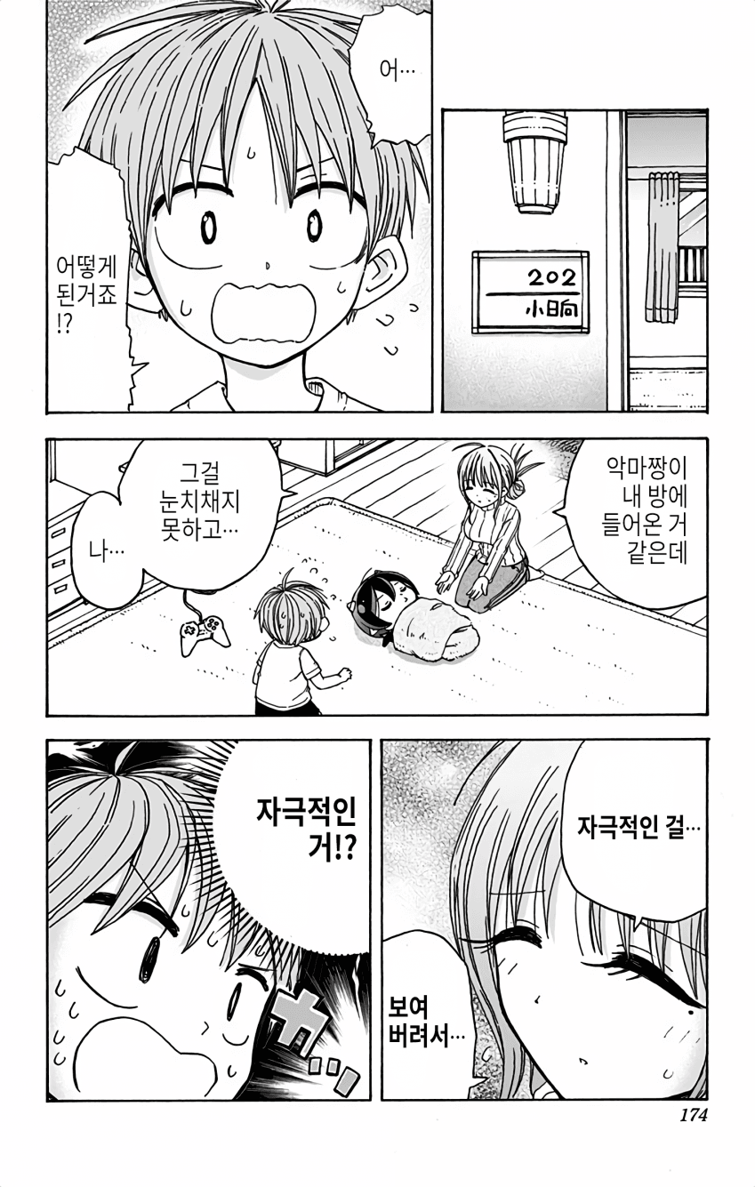 실수로 ㅈㅌㅇ가 큰 집주인 집에 들어간 만화_14.webp