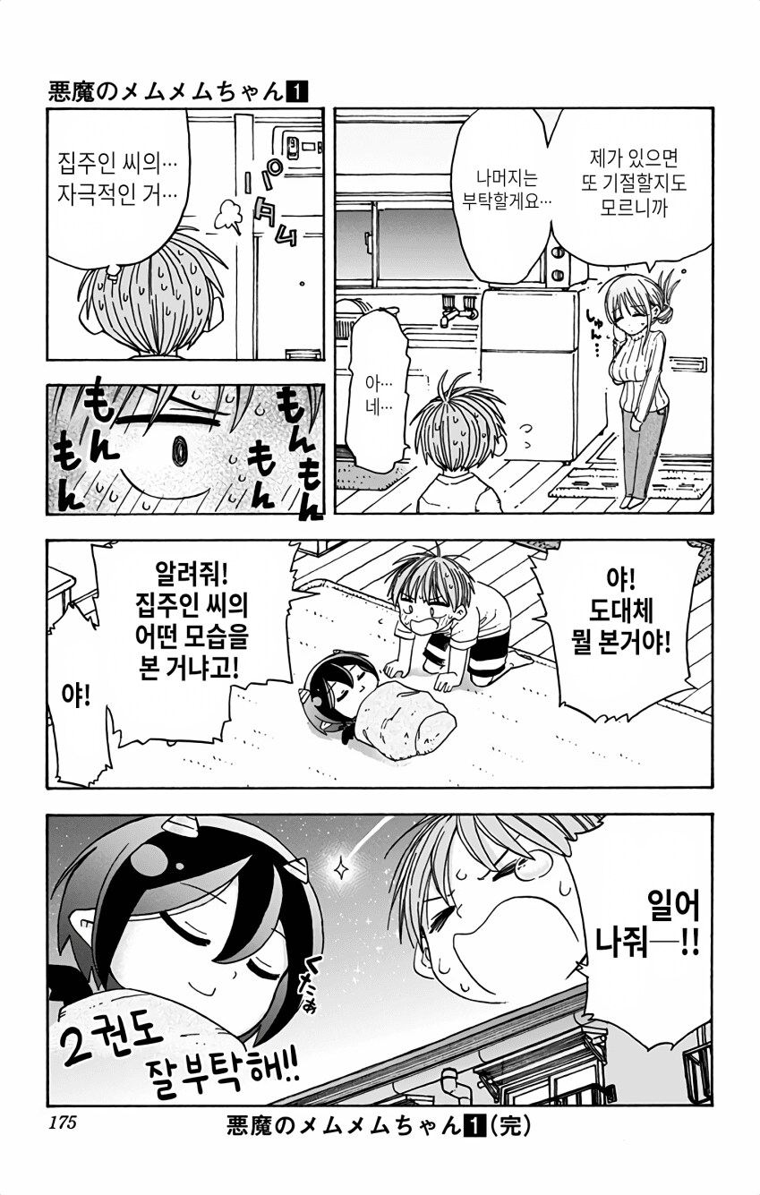 실수로 ㅈㅌㅇ가 큰 집주인 집에 들어간 만화_15.png