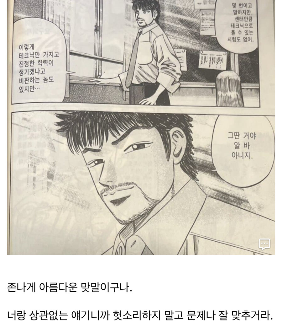 만화) 공부만화 “꼴찌, 동경대 가다!”를 관통하는 메세지_1.jpg