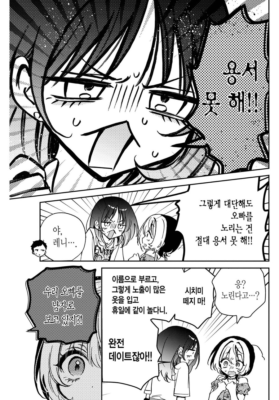 예비 새언니에게 막말하는 여동생 만화_1.jpg