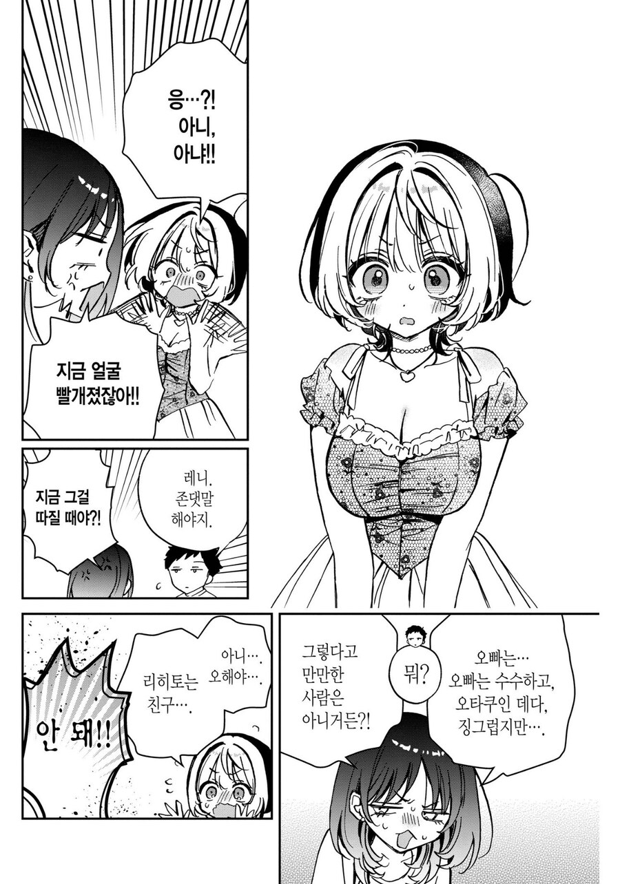 예비 새언니에게 막말하는 여동생 만화_2.jpg