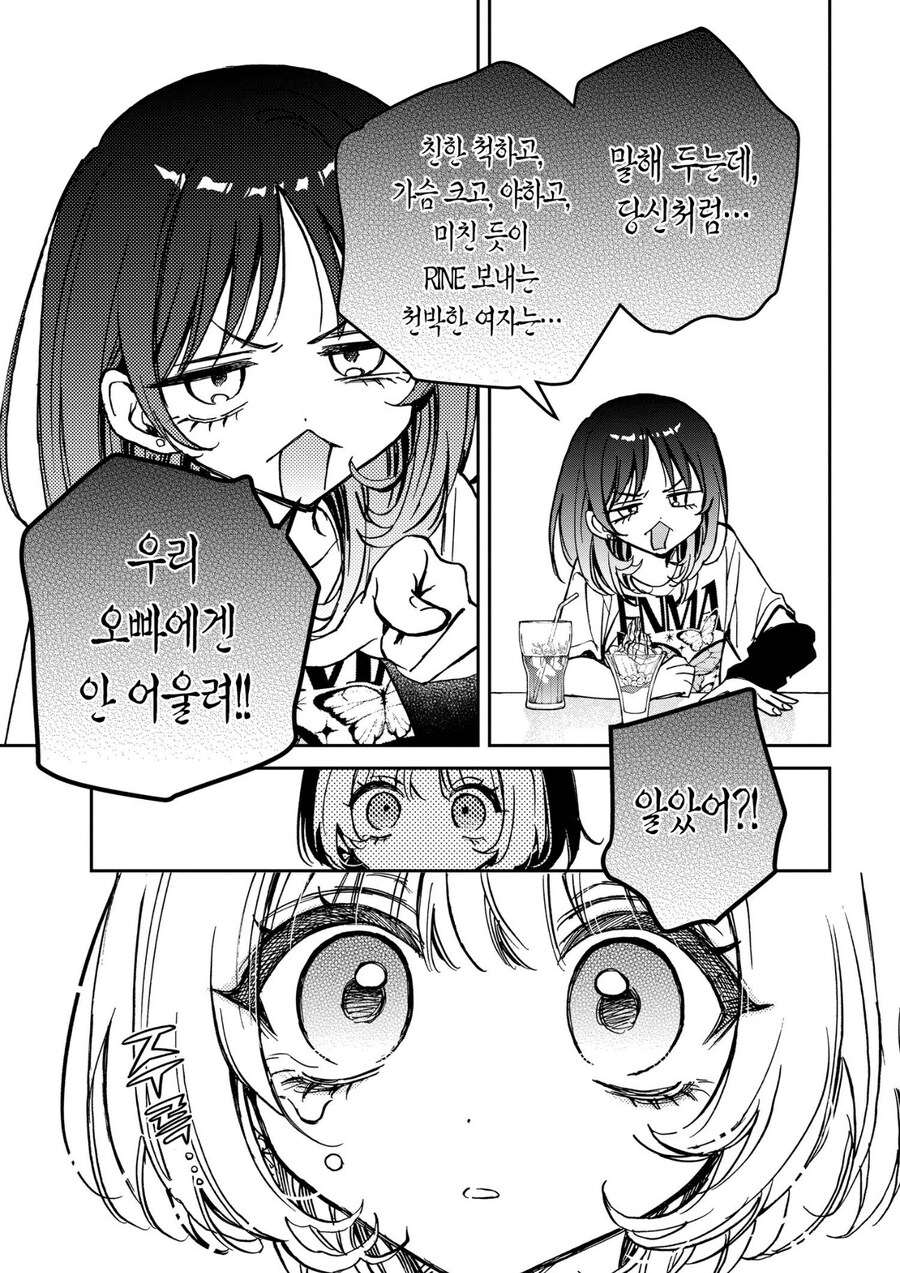 예비 새언니에게 막말하는 여동생 만화_3.jpg