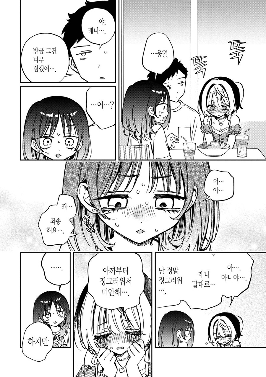 예비 새언니에게 막말하는 여동생 만화_4.jpg