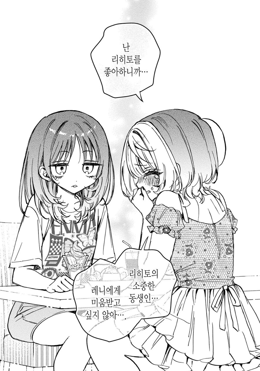 예비 새언니에게 막말하는 여동생 만화_5.jpg