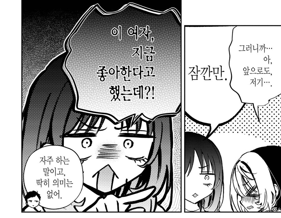 예비 새언니에게 막말하는 여동생 만화_6.jpg
