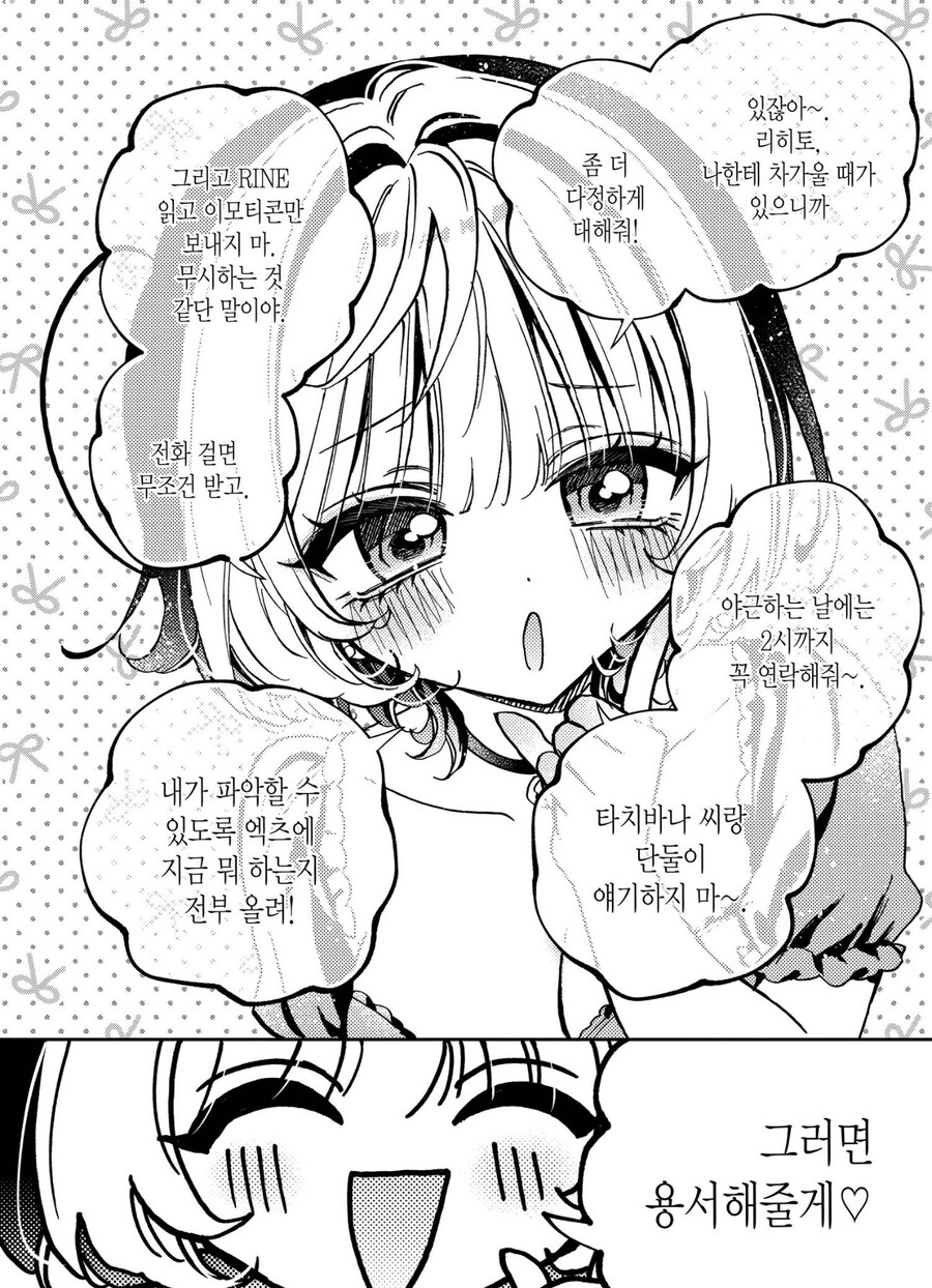 예비 새언니에게 막말하는 여동생 만화_7.jpg