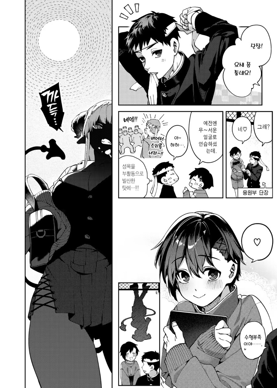 매니저한테 질투를 느끼는 서큐버스 순애 manga_1.jpg