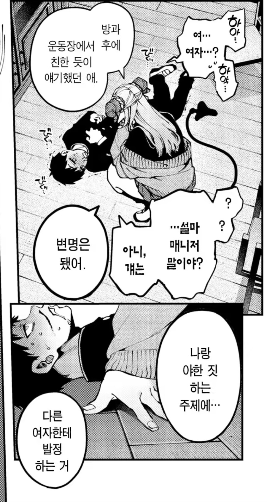 매니저한테 질투를 느끼는 서큐버스 순애 manga_2.jpg