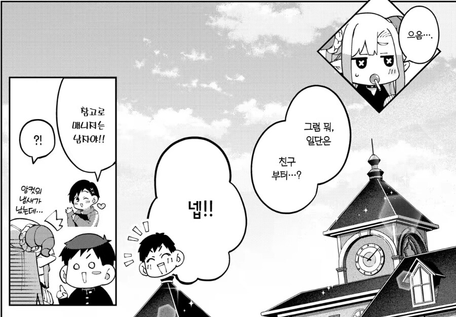 매니저한테 질투를 느끼는 서큐버스 순애 manga_3.jpg