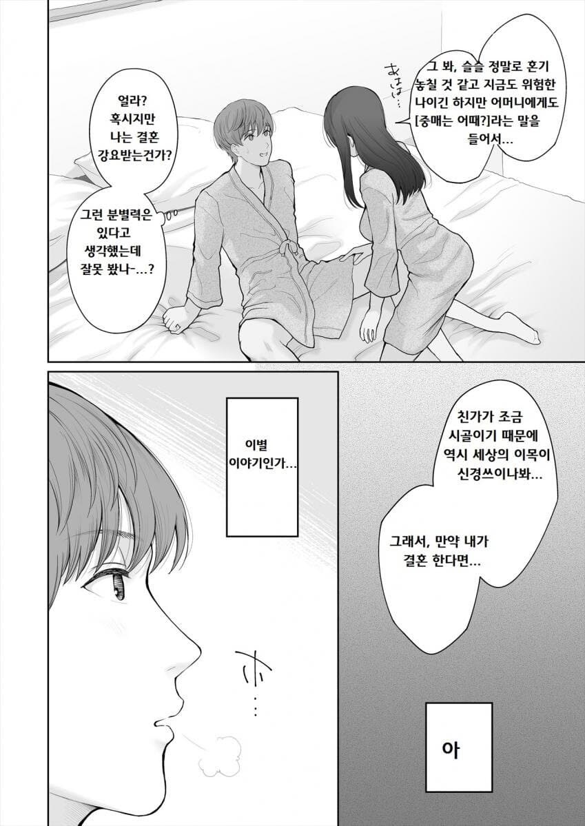 결혼하기전에 마지막 일탈을 하는 여자.manwha_2.jpg