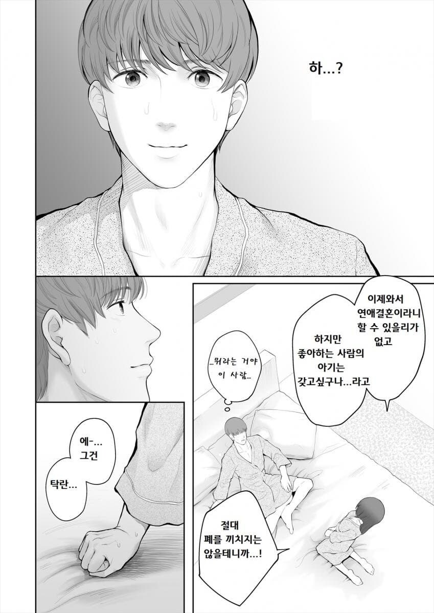 결혼하기전에 마지막 일탈을 하는 여자.manwha_4.jpg