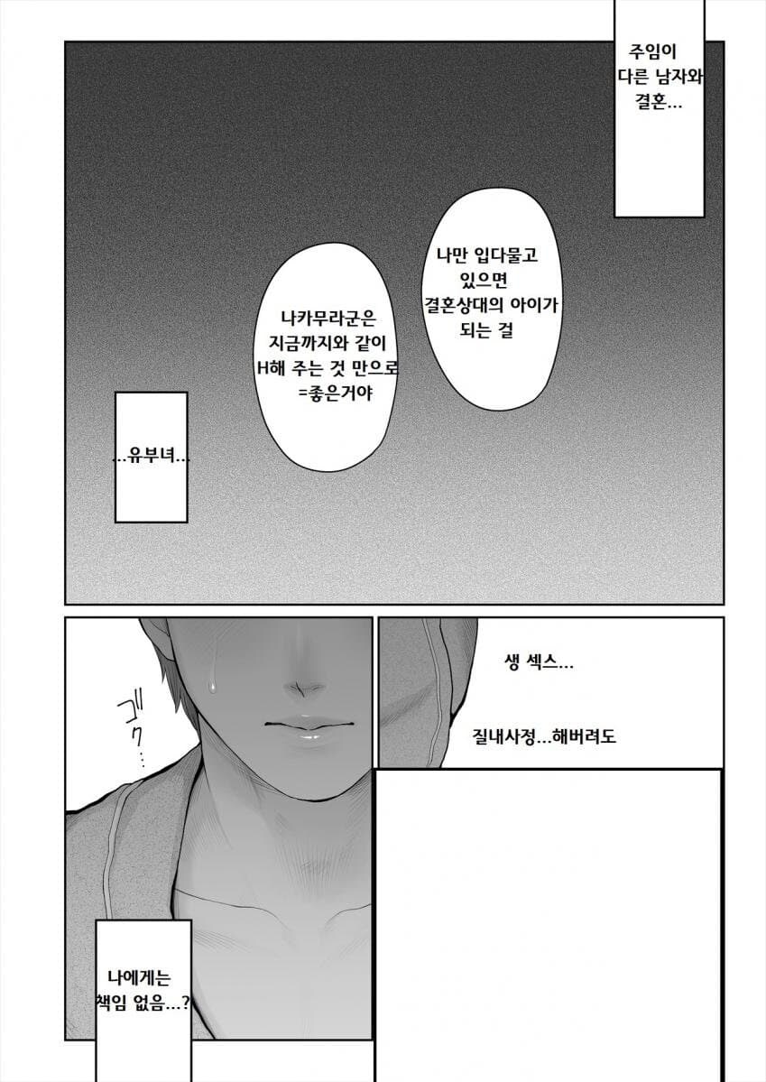 결혼하기전에 마지막 일탈을 하는 여자.manwha_6.jpg