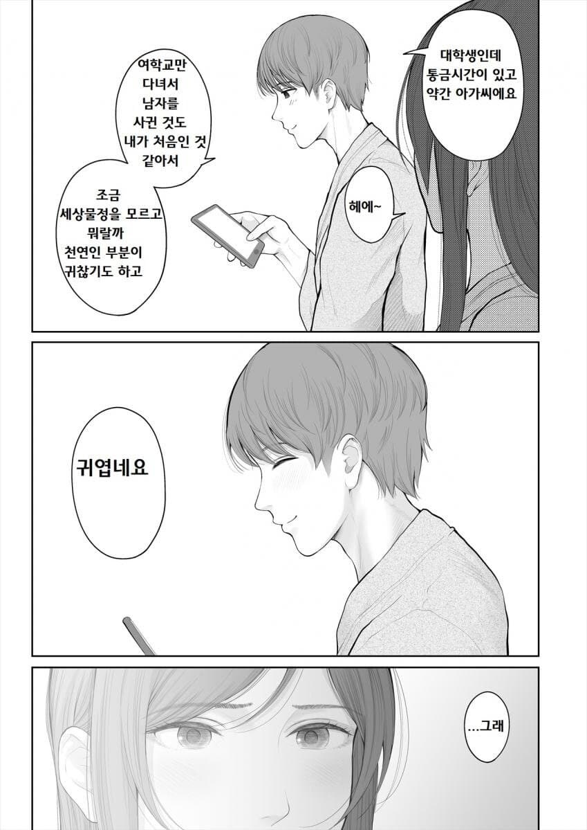 결혼하기전에 마지막 일탈을 하는 여자.manwha_9.jpg