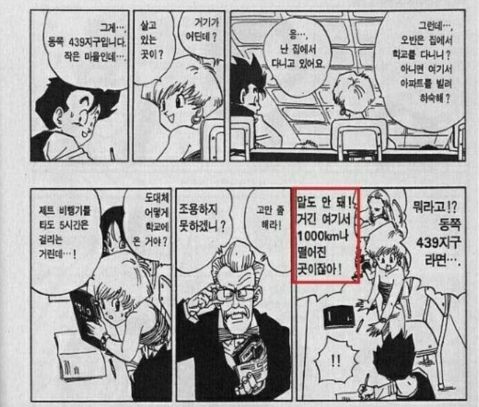 드래곤볼은 정말 옛날 만화구나_1.png