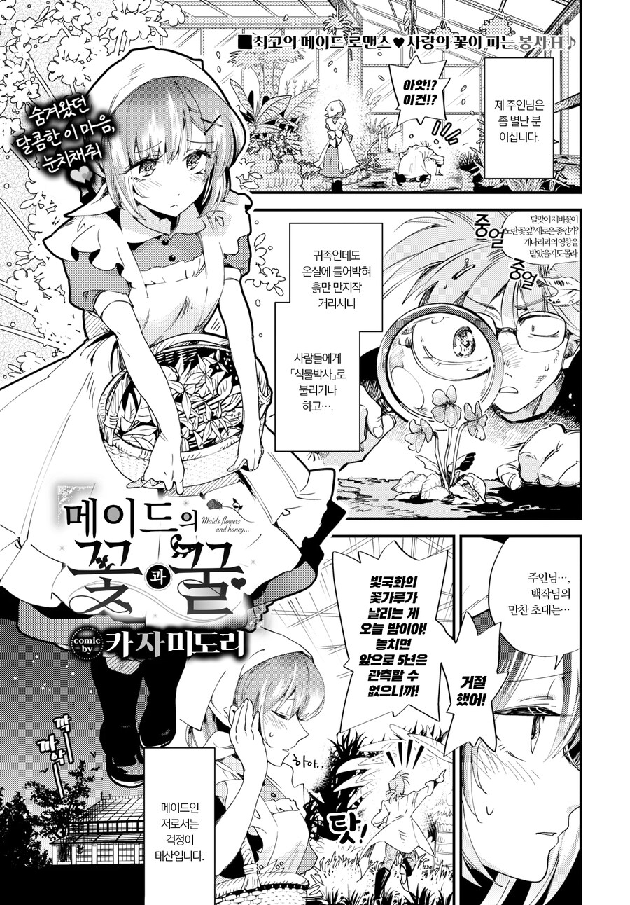 식물박사와 메이드의 꽃과 꿀.manhwa_1.png